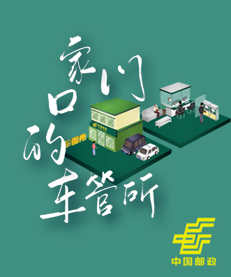 動畫制作--中國郵政